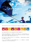 P.O.PProducts×SDGs