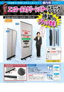 エコロールスクリーンバナーブラック