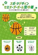 ボール型巾着セミオーダー