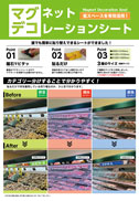 マグネットデコレーションシート