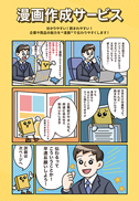 漫画作成サービスvol.2