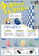 ターポリンでパネル幕