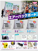 エアーバックボード