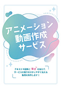 動画作成サービス