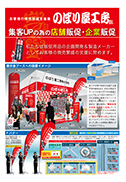 展示会カタログ